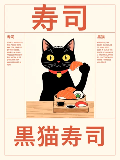 AI-generated poster in black and coral on cream: a black cat in a headband holds a piece of salmon nigiri up near its face, a wooden sushi board on the table in front. Big kanji 寿司 on top, 黒猫寿司 at the bottom.